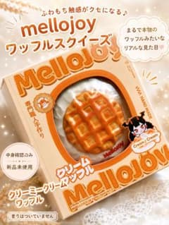 レア・旧タイプ】mellojoy メロジョイ クリーミークリーム ワッフル 丸