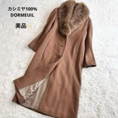 DORMEUIL ✨美品✨ カシミヤコート ダブル ファー  高級 美品 カシミヤ100% DORMEUIL ロングコート ファー 毛皮 希少