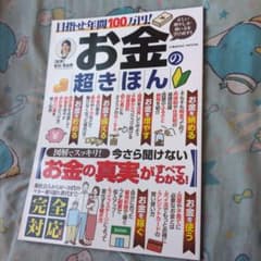 目指せ年間100万円!お金の超きほんのサムネイル