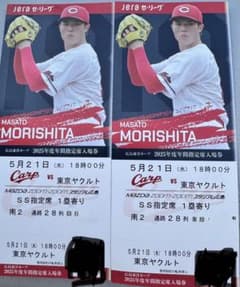 ゆーき様専用 5月21日 Carp vs 東京ヤクルト SS指定席入場券のサムネイル