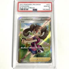 PSA10】サナ SR S7R 蒼空ストリーム 077/067 ポケモンカード - メルカリ