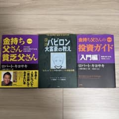 改訂版 金持ち父さんシリーズ 8冊セット 漫画 バビロン大富豪の教え + 改訂版 金持ち父さんシリーズ 2冊 計3冊