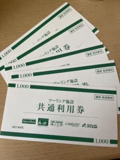 ツーリング施設　ツーリング券　共通利用券　5000円分のサムネイル