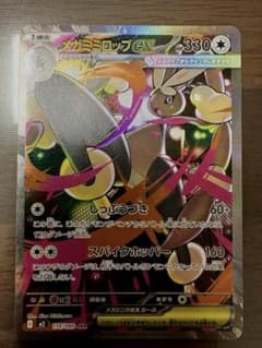 メガミミロップex SAR MEGA 拡張パック インフェルノX 114/080のサムネイル