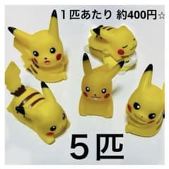 まとめ売り】 ピカチュウ ソフビ 指人形 ポケモン - メルカリ