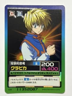 구판 HUNTER × HUNTER 카드 다스 하이퍼 배틀 C33 크라피카