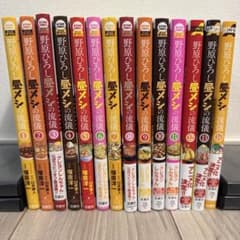 野原ひろし 昼メシの流儀 1〜14巻セット - メルカリ