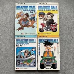 【初版】ドラゴンボール まんが 旧版 初版まとめ売りのサムネイル