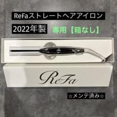 ⭐️箱不要¥500割引】MTG リファ ReFaストレートヘアアイロン① - メルカリ
