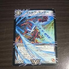 ヴォルグサンダーのサムネイル