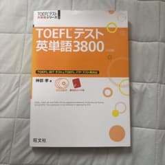 TOEFLテスト英単語3800のサムネイル