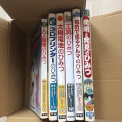 ちゅわ様専用　学研まんがひみつシリーズ　工具　太陽電池　クルマ　3Dプリンターのサムネイル