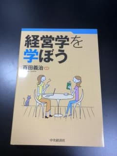 経営学を学ぼうのサムネイル
