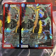 飛翔龍 5000VT 赤 シク シークレット 2枚 - メルカリ