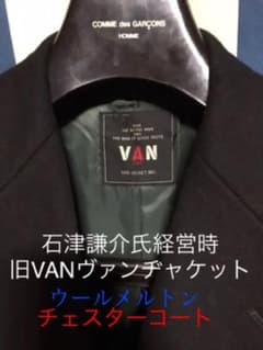 超レア旧VANヴァンヂャケット比翼チェスターコート！石津謙介アイビーVANjacのサムネイル
