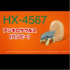 【未開封】アンキロサウルス  ハッピーセット 恐竜のサムネイル