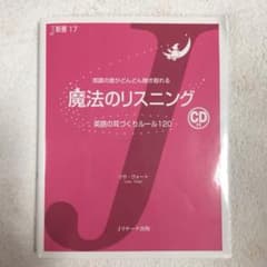 魔法のリスニングのサムネイル