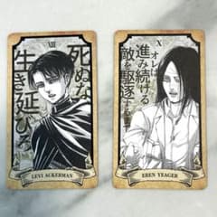 進撃の巨人 リヴァイ エレン タロットカード 2枚セット