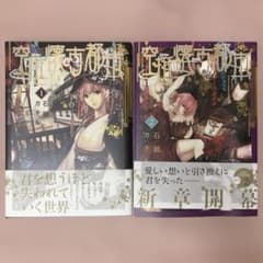 空挺懐古都市 1~2巻 石据カチルのサムネイル