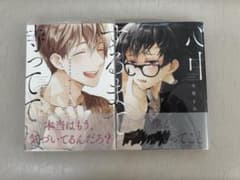 心中するまで待っててね　上下巻セットのサムネイル