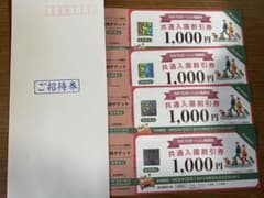 ミスキャット様　千葉　入園割引券　1000円×4枚のサムネイル