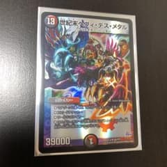 デュエルマスターズ 世紀末ヘヴィ・デス・メタルのサムネイル