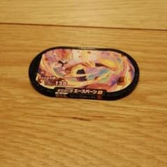 メザスタ　エースバーンのサムネイル