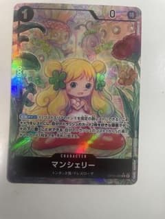 マンシェリー パラレル ワンピースカードのサムネイル