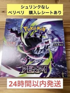 アビスアイ シュリンクなし 1BOX - メルカリ