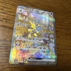 フーディンex sarのサムネイル