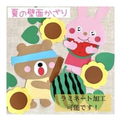 しぐれ様専用　夏の壁面飾り ラミネート済のサムネイル