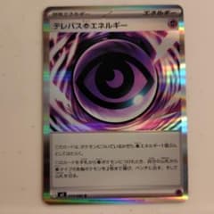 ムニキスゼロ　テレパスエネルギー　Rのサムネイル