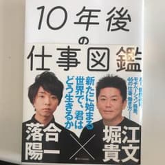 10年後の仕事図鑑のサムネイル