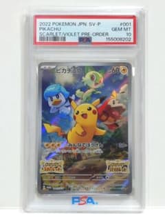 お盆価格！ 美品級 【PSA10】 ピカチュウ プロモ 001/SV-P お盆価格！ 美品級 【PSA10】 ピカチュウ プロモ 001/SV-P - メルカリ