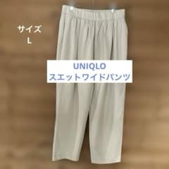 UNIQLO U スエットワイドパンツ　Lのサムネイル