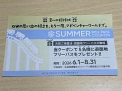 アドベンチャーワールド　フリーパス無料券　最大5名分のサムネイル
