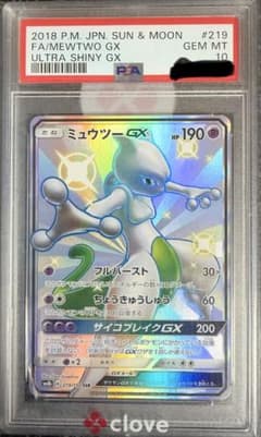 【PSA10】ミュウツーGX 219/150 SSRのサムネイル