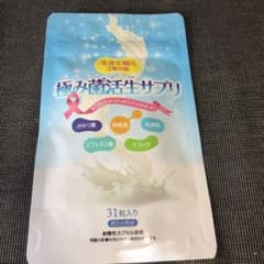 極み菌活生サプリ 31粒のサムネイル