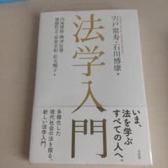 法学入門のサムネイル