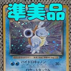 ※準美品※わるいカメックス 拡張パック「ロケット団」旧裏（管理用2440） 準美品※わるいカメックス 拡張パック「ロケット団」旧裏（管理用2440