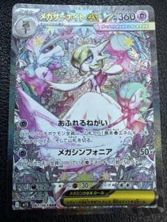 メガサーナイトEXのサムネイル