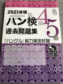 「reno☆様専用ページ　ハングル能力検定試験過去問題集のサムネイル