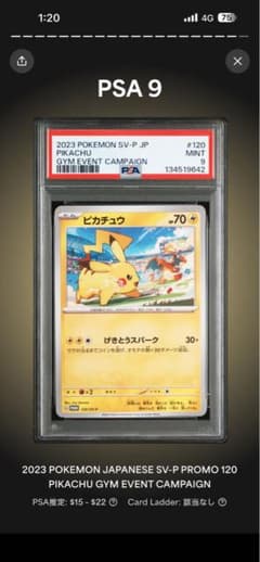2023 ピカチュウ PSA 9 GYM EVENT - メルカリ