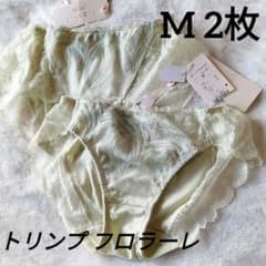 新品タグ付 トリンプ フロラーレFL111 ショーツ2枚セット Mのサムネイル