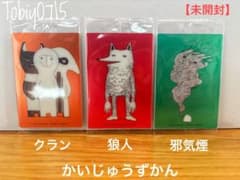 【未開封】米津玄師 かいじゅうずかん カード 3枚セット クラン 狼人 邪気煙のサムネイル