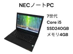 NECノートPC⭐️７世代❗️Corei5❗️SSD240GB⭐️メモリ４GB NECノートPC⭐️7世代❗️Corei5❗️SSD240GB⭐️メモリ4GB - メルカリ