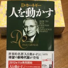 人を動かすのサムネイル
