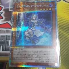 遊戯王 ティアラメンツ・シェイレーンプリシクのサムネイル