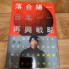 日本再興戦略のサムネイル