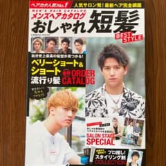 メンズヘアカタログ おしゃれ短髪 BEST STYLEのサムネイル